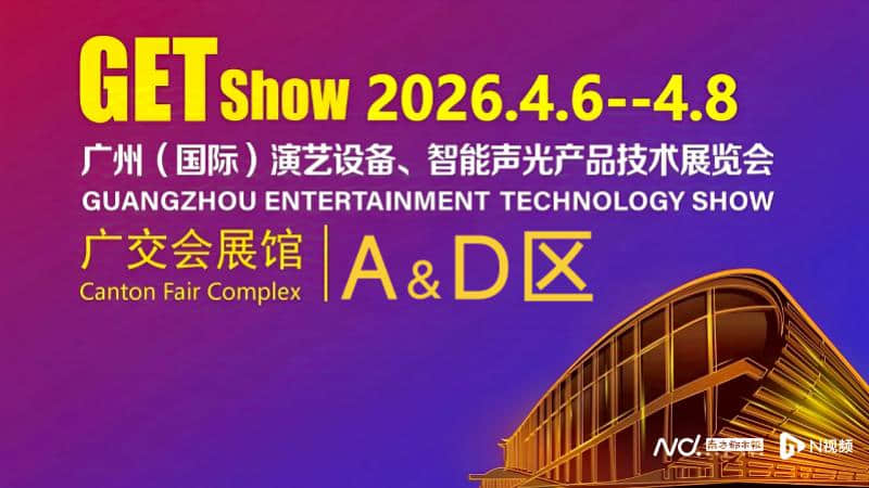 4月“来GETshow，看大秀”，展览规模创新高！