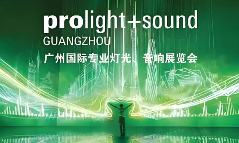 第24届广州国际专业灯光、音响展览会将于2026年5月载誉而归
